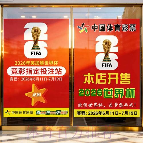 2026世界杯竞投注攻略与技巧分析