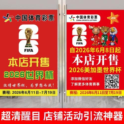 2026世界杯竞投注攻略与技巧分析